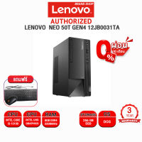 [ผ่อน 0% 10 ด.] Lenovo Neo 50t Gen 4 12JB0031TA/i3-13100/ประกัน 3Y