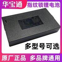 ◈ Fingerprint lock battery password electronic smart lithium suitable for Huabaotong zns-09b1 rechargeable