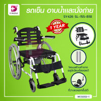 [[ ประกันสินค้า 1 ปีเต็ม!! ]] รถเข็นอาบน้ำ รถเข็นนั่งถ่าย SY426 SL-155-B18 โครงสร้างอลูมิเนียม รับน้ำหนักได้สูงสุด 130 กก. / Dmedical