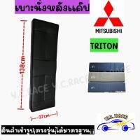 เบาะนั่งหลังแค๊ป  รถกระบะ  ยี่ห้อ  MITSUBISHI รุ่น  " TRITON "  สามารถเลือกสีได้   มี 3 สี ให้เลือก