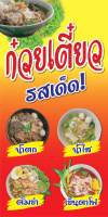 ?✅ป้ายก๋วยเตี๋ยว N284 ขนาด 50x100 ซม. แนวตั้ง 1 ด้าน (ตอกตาไก่ 4 มุม ป้ายไวนิล) สำหรับแขวน ทนแดดทนฝน