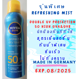 NIVEA Sun Protect &amp; Dry touch REFRESHING MIST นีเวีย ซัน โพรเท็ค&amp; ดราย ทัช รีเฟรช มิสท์ สเปรย์ SPF50 200มล.Exp.08/2025