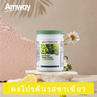 【จัดส่งที่รวดเร็ว】 โปรตีนแอมเวย์amway Nutrilite ผงโปรตีนชาเขียว สัมผัสประสบการณ์ความสดชื่นและสมดุลสุขภาพที่สมบูรณ์แบบ