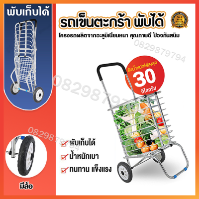 รถเข็นพับได้ 2ล้อ ตะกร้ารถเข็น รถเข็นพับเก็บได้ foldable cart รถเข็นมีล้อลาก รถเข็นเดินตลาด รถเข็นอลูมิเนียม รถเข็นสแตนเลส รถเข็นมีตะกร้า รถเข็นพับได้มีล้อ รถเข็นจ่ายตลาด รถเข็น รถเข็นเอนกประสง รถเข็นช้อปปิ้ง รถเข็นอเนกปะสง รถเข็นจ่ายตาด รถเข็นจ่ายจลาด