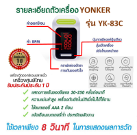 เครื่องวัดออกซิเจนปลายนิ้ว Oxygen pulse fingertip oximeter เครื่องวัดออกซิเจนYONKER รุ่น YK-83C ของแท้ เกรดโรงพยาบาล