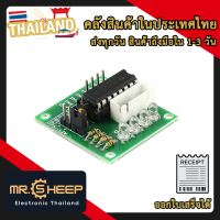 ULN2003APG ULN2003 ULN2003AN Setpper Motor Driver Module โมดูลขับมอเตอร์ รีเลย์ สเตปปิ้งมอเตอร์