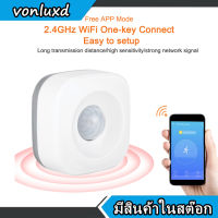 WIFI บ้านสมาร์ท PIR เซ็นเซอร์ตรวจจับการเคลื่อนไหวการรักษาความปลอดภัยแบบไร้สายสัญญาณกันขโมยเซ็นเซอร์