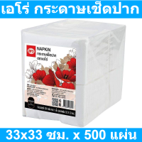 เอโร่ กระดาษเช็ดปาก 33x33 ซม. x 500 แผ่น รหัสสินค้า 124112