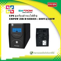 ZIRCON :EMPOW เครื่องสำรองไฟ รุ่น ZIR-D-Series 800VA/480W