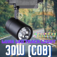 LED COB Track Light Tracking Lights (0905) with 30W (Warm White แสงเหลือง / Black Color รุ่นสีดำ) spot lamp, LED lamp cup, LED Bulb , Durable Brightness