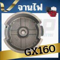 จานไฟGX160 จานไฟ ล้อแม่เหล็ก เครื่องยนต์อเนกประสงค์ 5.5 6.5 GX160 GX168 ตรงรุ่น วัสดุแข็งแรงอย่างดี