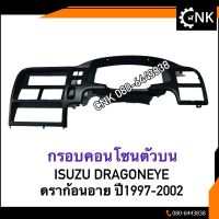 (แท้?พร้อมส่ง)กรอบคอนโซนเรือนไมล์ ดราก้อนอาย ISUZU Dragoneye แท้0 ใส่ได้ตั้งแต่ปี 1997 1998 1999 2000 2001 2002