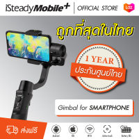 Hohem iSteady Mobile+ Gimbal ไม้กันสั่นมือถือ ไม้กันสั่น 3 แกน ไม้กันสั่นอัจฉริยะ สำหรับมือถือสมาร์ทโฟน มอเตอร์แข็งแรง ไม่มีเสียงรบกวน