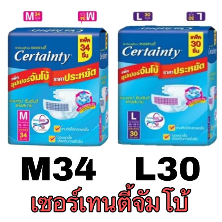 เซอร์เทนตี้แบบเทป-m34-l30-ชิ้น-ห่อ-ผ้าอ้อมผู้ใหญ่-certainty-tape