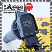 *** คุณภาพ แบรน์ NGK  *** เบอร์ 1 ระบบไฟรถยนต์  คอยส์ ซิ่ง NGK(U5027) รถ Toyota Vios Gen1-3, Yaris 1.5 ปี 03 - 14  รหัสแท้ 90919-02240