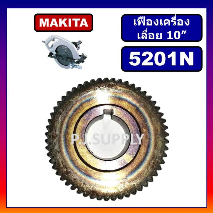 เฟืองเครื่องเลื่อย-10-นิ้ว-5201n-for-makita-เฟืองเครื่องเลื่อยวงเดือน-10-มากีต้า-เฟืองเลื่อยวงเดือน-10-นิ้ว-เฟือง-5201n