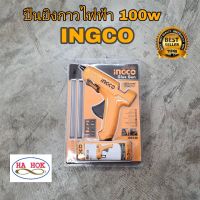 ปืนยิงกาวไฟฟ้า ปืนยิงกาวแท่ง Glue Gun 100 วัตต์ รุ่น GG148 ปืนยิงกาว INGCO