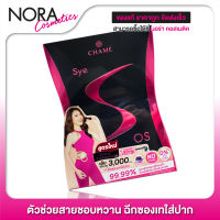 CHAME Sye S OS ชาเม่ ซายเอส โอเอส [10 ซอง]