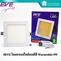 EVE โคมพาเนลไลท์ หลอดไฟ หลอดLED หลอดแอลอีดี หน้าเหลี่ยม รุ่น Square TD 9W Warmwhite