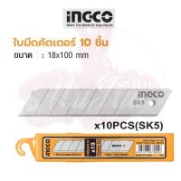 INGCO ใบมีดคัตเตอร์ 10 ชิ้น No. HKNSB181