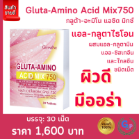 ส่งฟรี #กลูต้า-อะมิโน แอซิด มิกซ์ 750 Gluta-Amino Acid Mix 750 กลูตาเมต ซีสเทอีน ไกลซีน 30 g.อาหารเสริมสำหรับผิวกระจ่าง อาหารเสริมกลูต้าไทโอนกิฟฟารีน