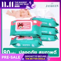 Jasmeen ทิชชู่เปียก 1ห่อ 80แผ่น ทิชชู่ เปียกเด็ก Baby wipes กระดาษทิชชู่เปียก ผ้าเช็ดทำความสะอาด กระดาษชำระ ผู้ใหญ่และเด็กสามารถใช้ได้ A126