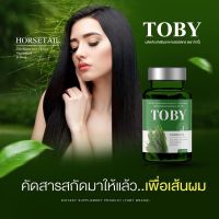 ?ของแท้ พร้อมส่ง?Toby Horsetail วิตามินลดผมร่วง ผมบาง หัวล้าน อาหารเสริมบำรุงเส้นผม หญ้าหางม้า บำรุงผม ผมแห้งเสีย