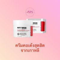 ครีมคอเด้ง Medi-Peel Naite Thread Neck Cream 100ml. ครีมกระชับผิวลำคอ ด้วยเทคโนโลยีใหม่ ผสานกับส่วนผสมสุดล้ำ