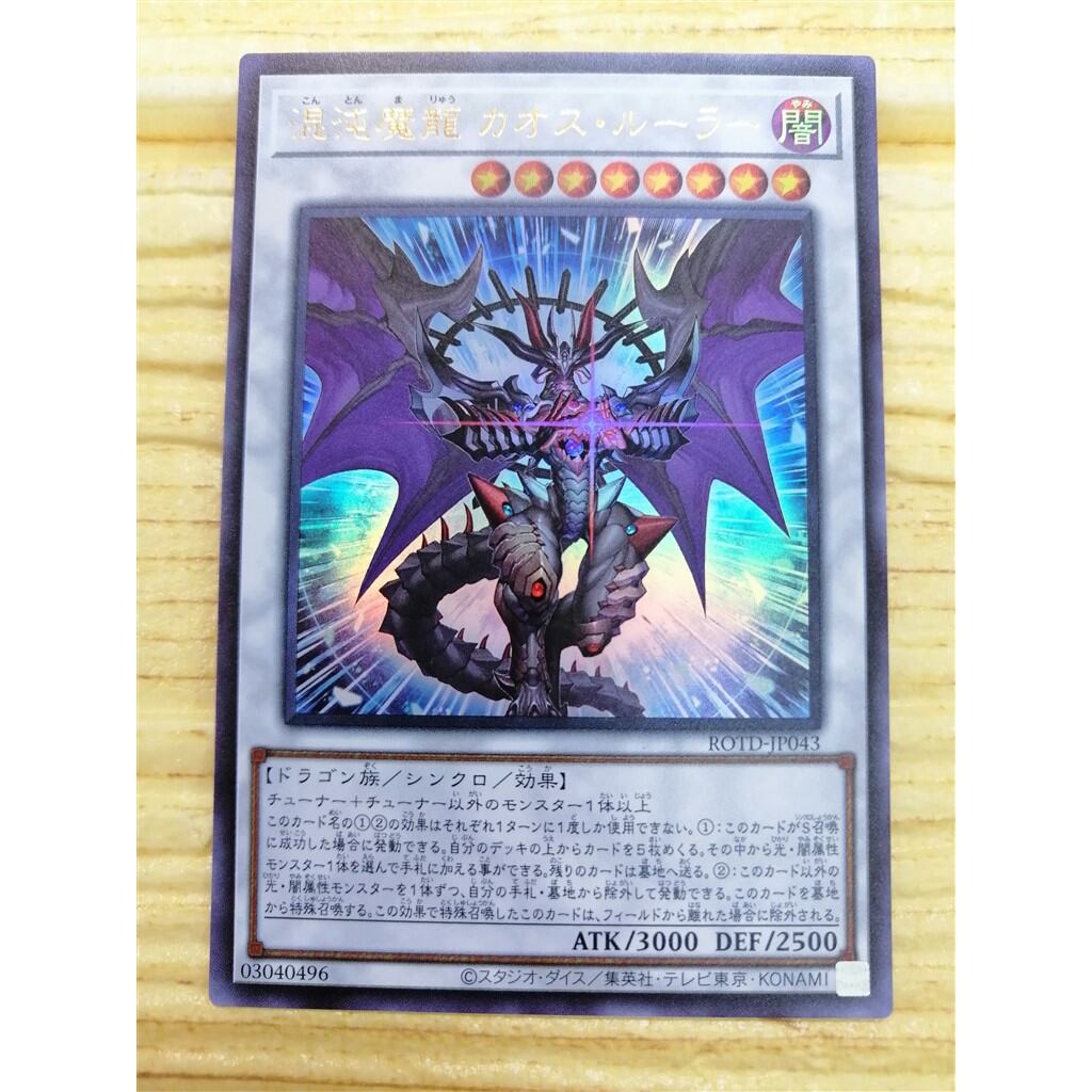 Japanese Yugioh "Chaos Ruler the Chaotic Demonic Dragon" ROTD-JP043 Ultra Rara 