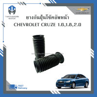 ยางกันฝุ่นโช๊คอัพหน้า CHEVROLET CRUEZ ราคา/คู่