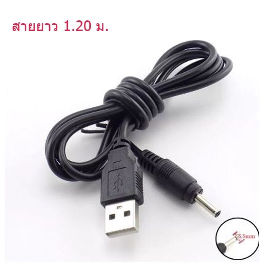 สายไฟชาร์จอุปกรณ์ไฟฟ้า-สายโนเกีย-dc-5v-usb-ผู้-ขนาด-3-5x1-35-และ-5-5x2-1-มม