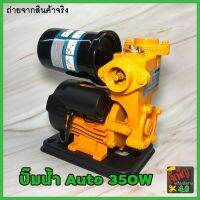 OSUKA ปั๊มน้ำ Auto 350W ปั้มน้ำออโต้ OKPS-125