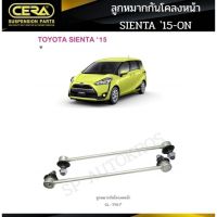 แท้ CERA ลูกหมากกันโคลงหน้า Sienta 15-on ราคาสำหรับ 1คู่