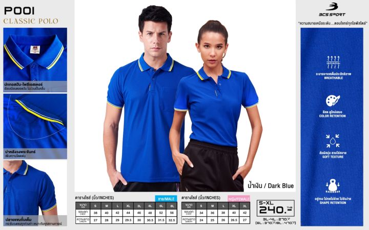 bcs-sport-เสื้อคอโปโลแขนสั้น-classic-polo-สีน้ำเงิน-มีไซส์-s-8l-รหัส-p001-เนื้อผ้า-micro-polyester