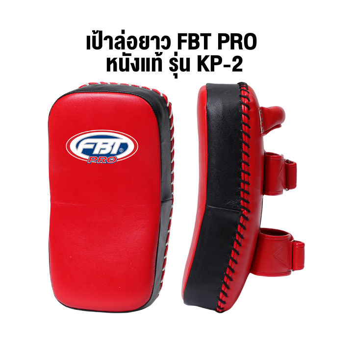 เป้าล่อยาว หนังแท้ FBT PRO หนังแท้  KP-2 44462 1 คู่