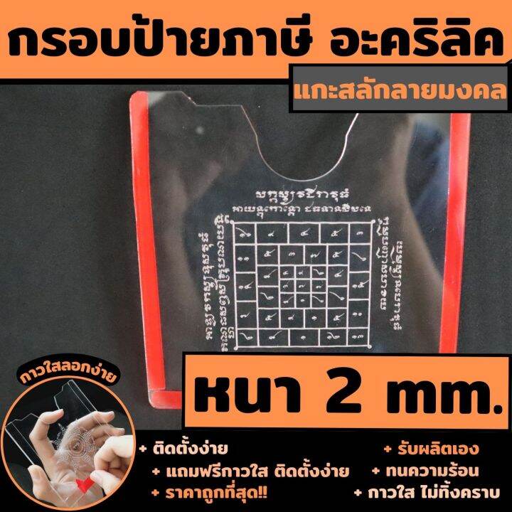 ป้ายภาษี-กรอบใส่ป้ายภาษี-กรอบป้ายภาษีรถยนต์-ป้ายพรบ-กรอบป้ายทะเบียนแบบใส-แกะสลักลาย