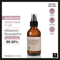 OWAY Smoothing Fluid เซรั่มไบโอไดนามิค ปรับผมให้แลดูตรง มีน้ำหนัก ไม่ต้องล้างออก