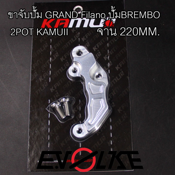 ขาจับปั้มgrand-filano-ปั้มbrembo-2pot-kamuii