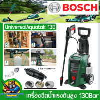 เครื่องฉีดน้ำแรงดันสูง ดูดน้ำเองได้ กำลัง 1700วัตต์ แรงดัน 130บาร์ ยี่ห้อ BOSCH รุ่น Universal Aquatak 130 (รับประกัน 6เดือน)