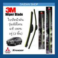 [1คู่] 3M ใบปัดน้ำฝน Mitsubishi Xpander (26นิ้ว / 16นิ้ว) รุ่นซิลิโคน (ไร้โครง) Wiper Blade Frameless