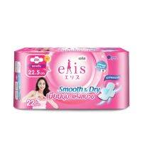 !!รอบสุดท้าย!!เอลิส ผ้าอนามัย สมูธแอนด์ดราย ขนาด 22.5ซม. 25ซม. 30ซม. Elis Smooth &amp; DryRT1.16373⚡ลดเฉพาะวันนี้⚡