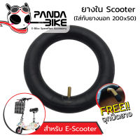 ยางใน สกู๊ตเตอร์ไฟฟ้า 200x50 (ถูกทั้งร้าน)  E-Scooter