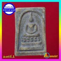 พระสมเด็จเก่า พระเครื่อง วัตถุมงคล พระสมเด็จวัดระฆัง พระสมเด็จโต An amulet