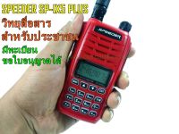 วิทยุสื่อสารเครื่องแดงมีทะเบียนสำหรับประชาชนทั่วไปSEEDER IX-5 Plus 160 ช่อง