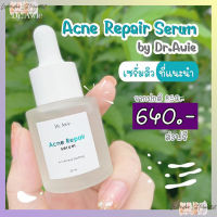 ส่งฟรี!!! ดร.เอวี่ แอคเน่ รีแพร์ เซรั่ม Dr.Awie Acne Repair Serum 1 ขวด (20 มล.) ของแท้ พร้อมส่ง