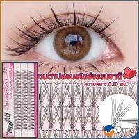 Orna DIY ชุดต่อขนตา ขนตาปลอม เซ็ทต่อขนตาถาวร 10D 8/10/12mm มาสคาร่า ขนมิ้ง ขนตาปลอมขนมิงค์ ขนตาปลอมแบบจับช่อ สวยธรรมชาติ Eyelash Extension