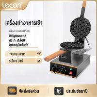 Lecon  เครื่องทำขนมเค้กวาฟเฟิล เครื่องทำวาฟเฟิลไข่ เครื่องทำวัฟเฟิลไฟฟ้า เครื่องทำขนมเค้กวาฟเฟิลฮ่องกง Egg Waffle maker