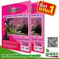 กระดาษโฟโต้อิงค์เจ็ท A4 230แกรม 100แผ่น สีขาว ยี่ห้อกรีน green นำเสนอผลงานของคุณแบบง่าย ๆ ... ซื้อ 1 แถม 1