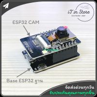 ESP32-CAM WiFi+Bluetooth Module บอร์ด ESP32 พร้อมกล้อง พร้อมส่ง Base ESP32 CAM