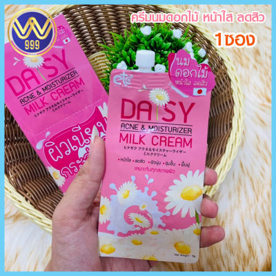 ครีมนมดอกไม้อายตานิคDaisy Acne &amp; moisturizer milk cream 1ซอง